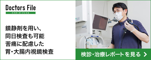 ドクターズファイル