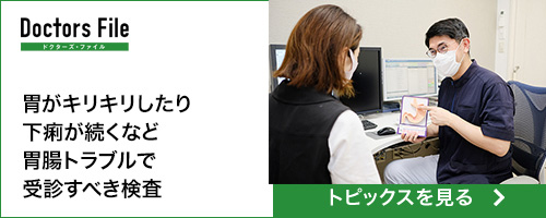 ドクターズファイル