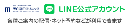 LINE公式アカウント